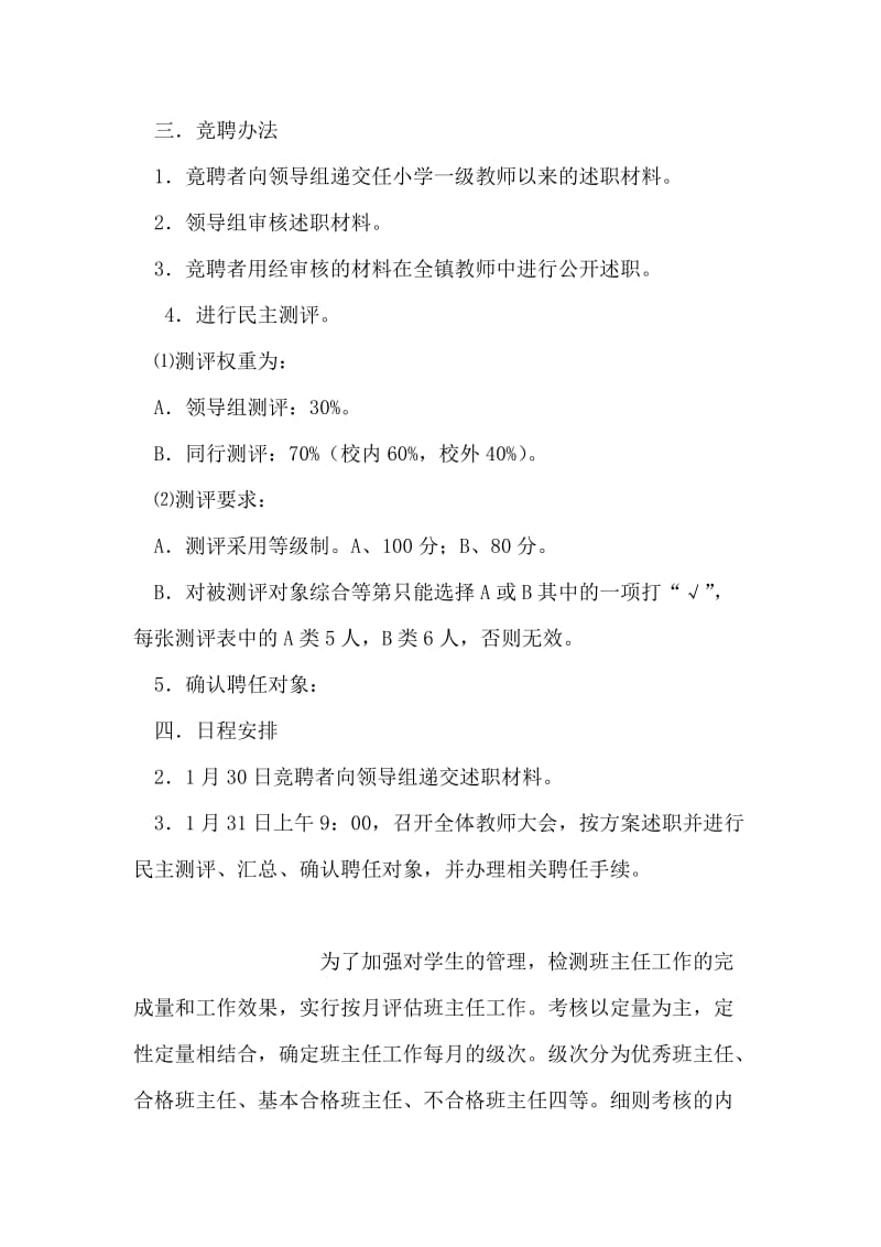 小学高级教师岗位职务聘任实施方案.doc_第2页