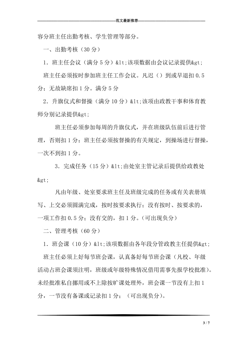 小学高级教师岗位职务聘任实施方案.doc_第3页