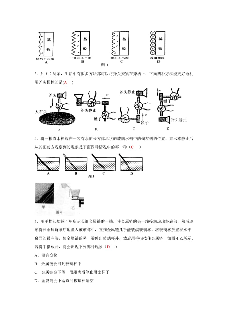 年度全国初中应用物理竞赛试题及答案名师制作优质教学资料.doc_第2页