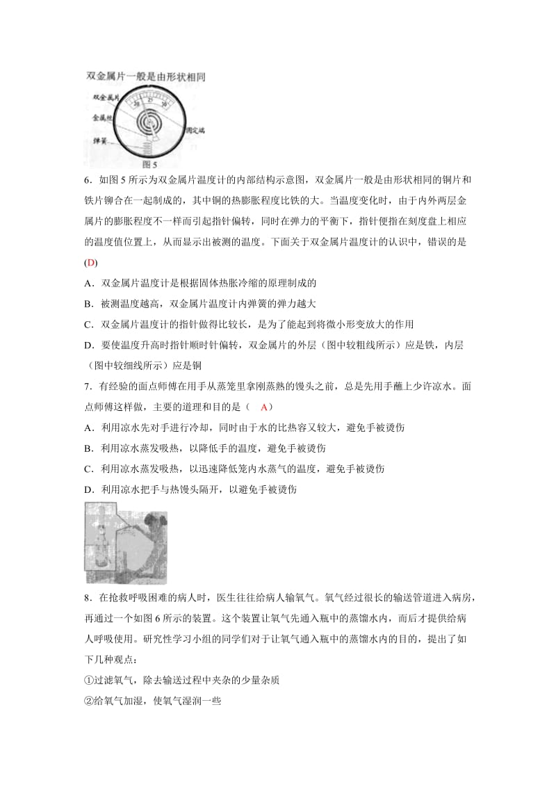 年度全国初中应用物理竞赛试题及答案名师制作优质教学资料.doc_第3页