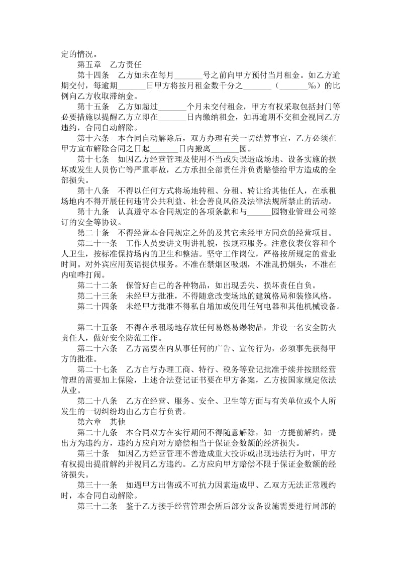 会所租赁合同.doc_第2页