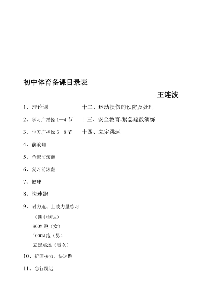 年初中体育教案全集名师制作优质教学资料.doc_第1页