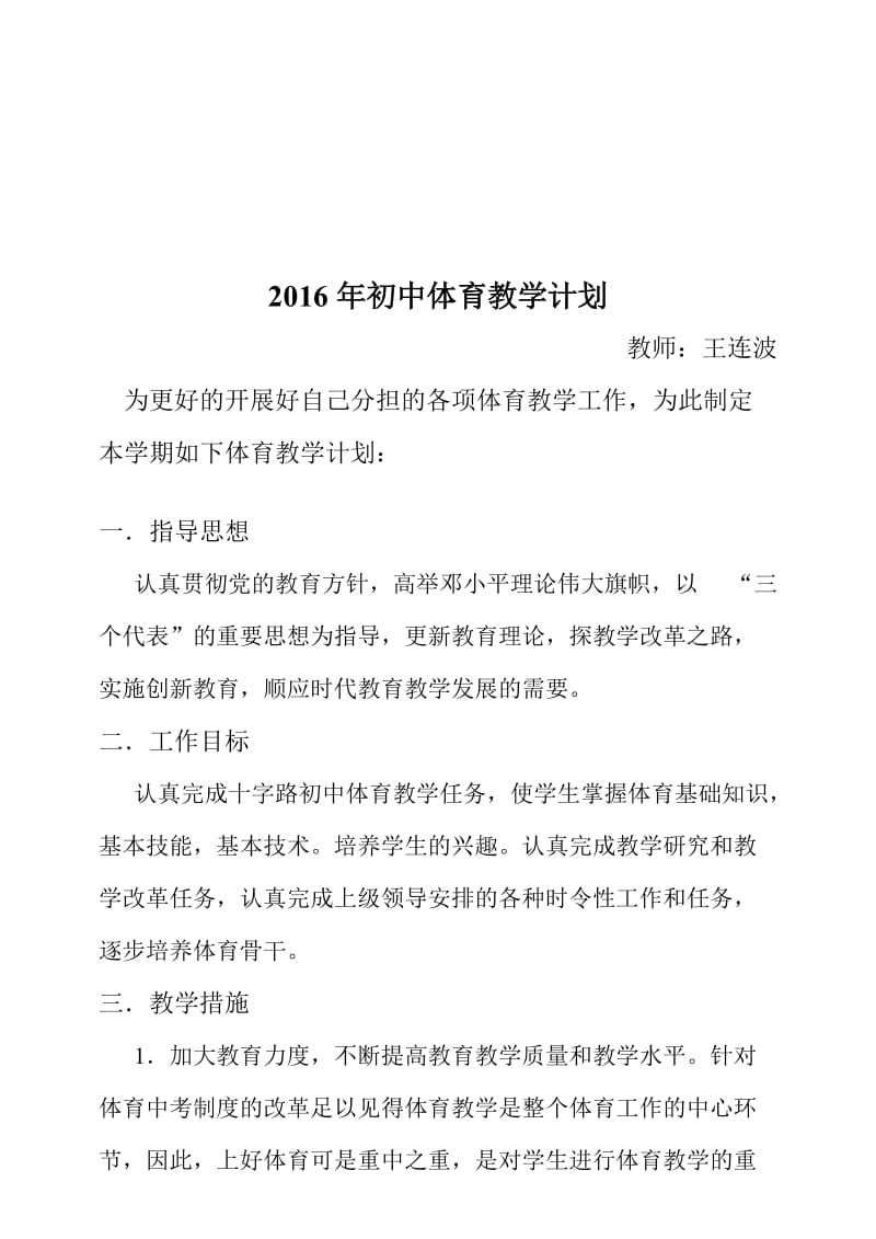 年初中体育教案全集名师制作优质教学资料.doc_第2页