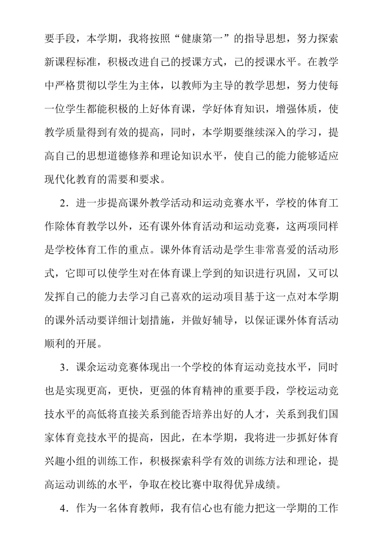 年初中体育教案全集名师制作优质教学资料.doc_第3页