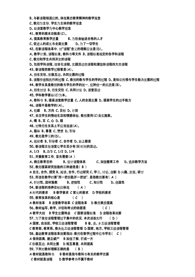 重庆教师公招考试试题名师制作优质教学资料.doc_第3页