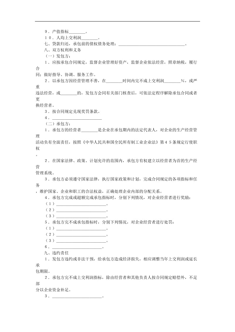 企业承包经营合同（doc格式）.doc_第2页