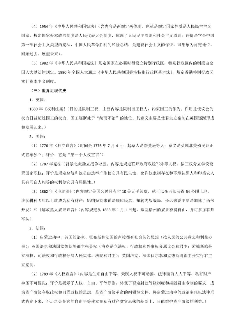 高考历史专题知识总结.doc_第2页