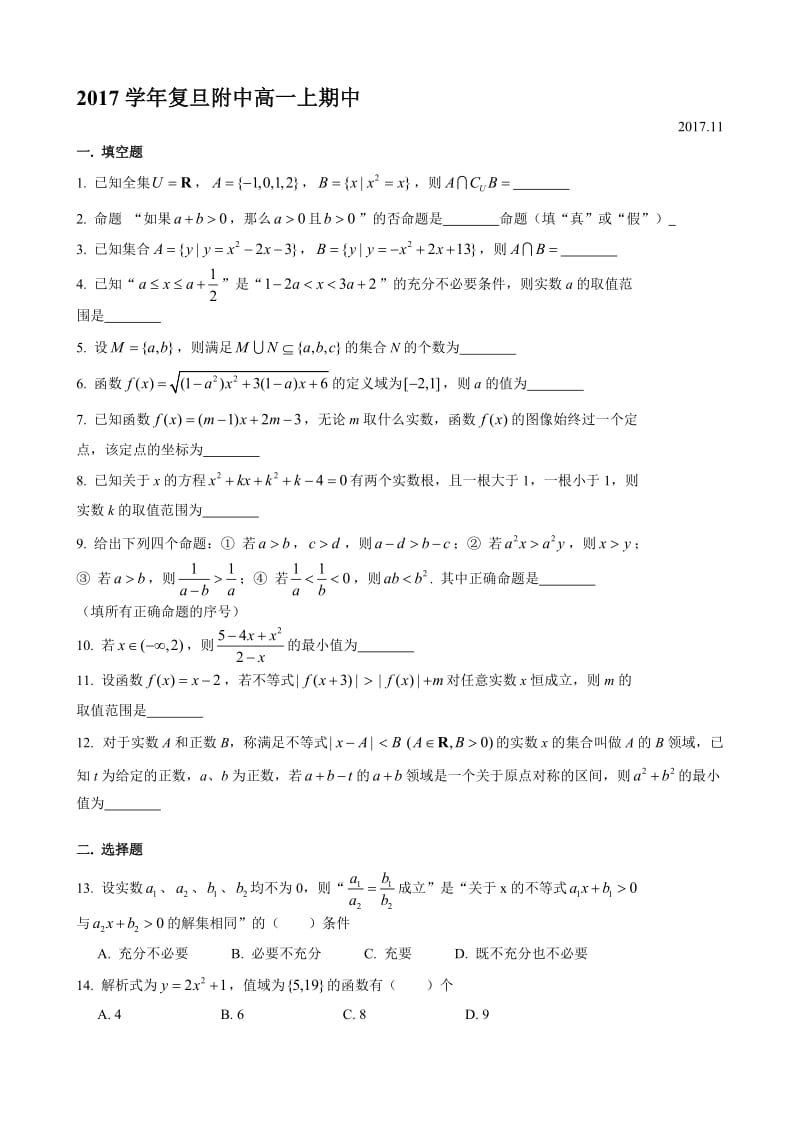 2017-2018年上海市复旦附中高一上期中名师制作优质教学资料.doc_第1页