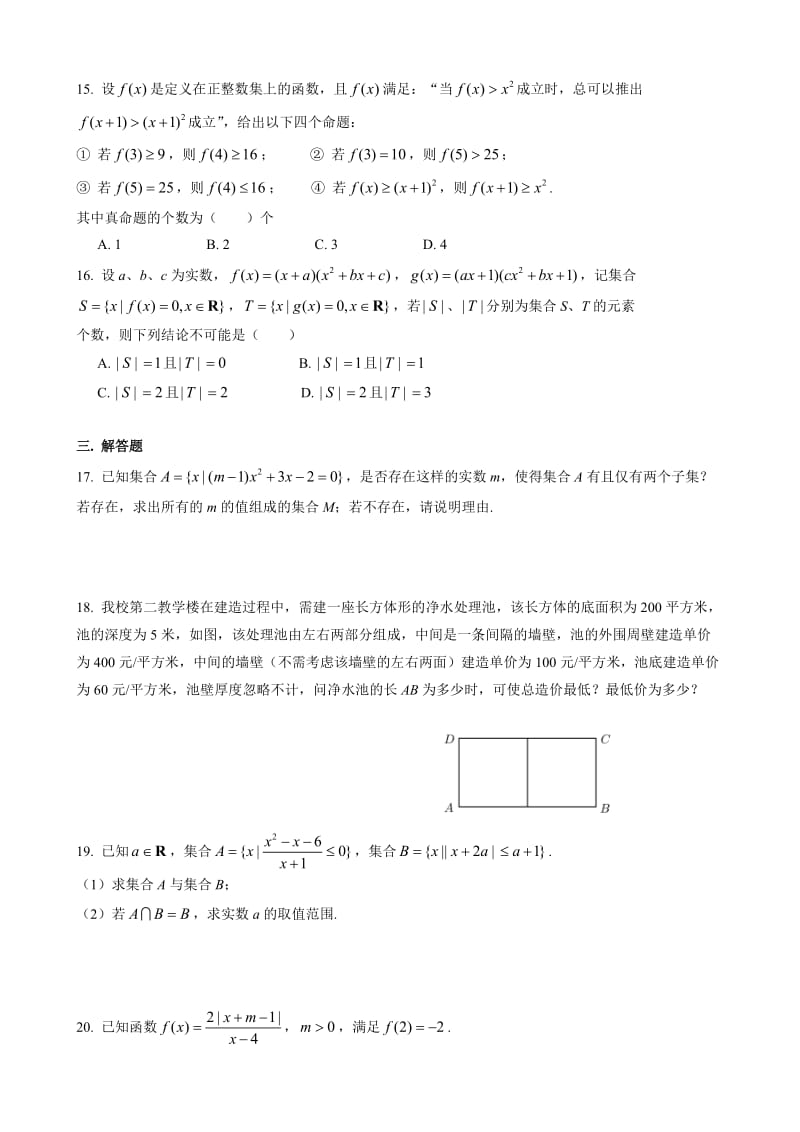 2017-2018年上海市复旦附中高一上期中名师制作优质教学资料.doc_第2页