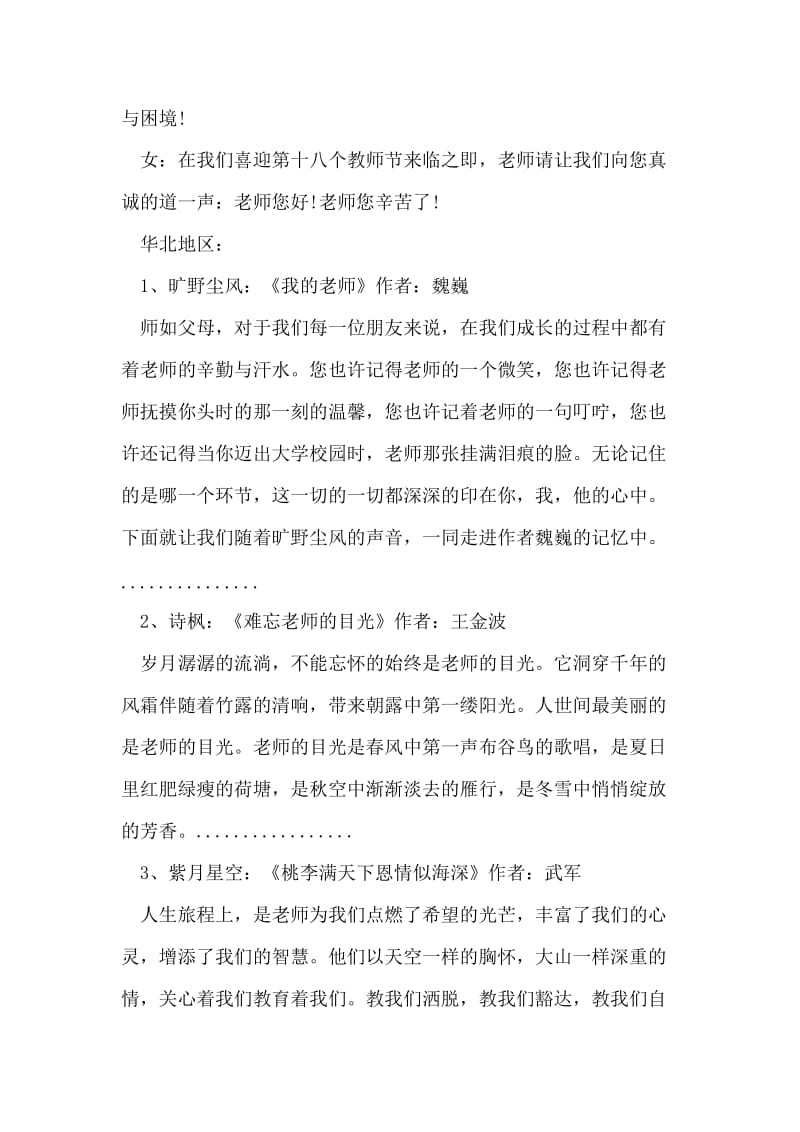 教师节朗诵晚会串词.doc_第2页