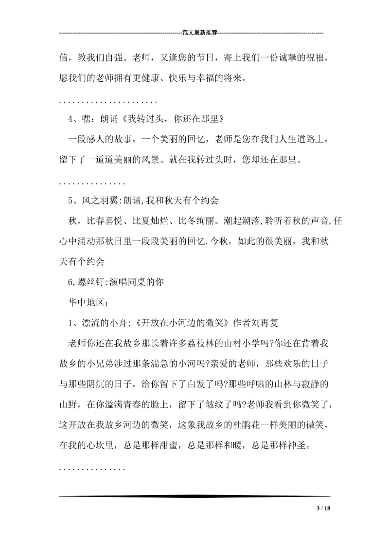 教师节朗诵晚会串词.doc_第3页