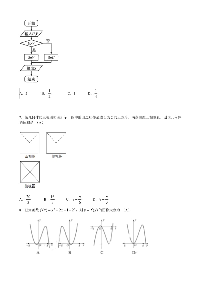 100所名校高考模拟金典卷--数学卷(二)名师制作优质教学资料.doc_第2页