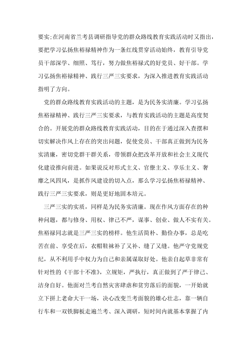 拔河比赛主持稿.doc_第2页