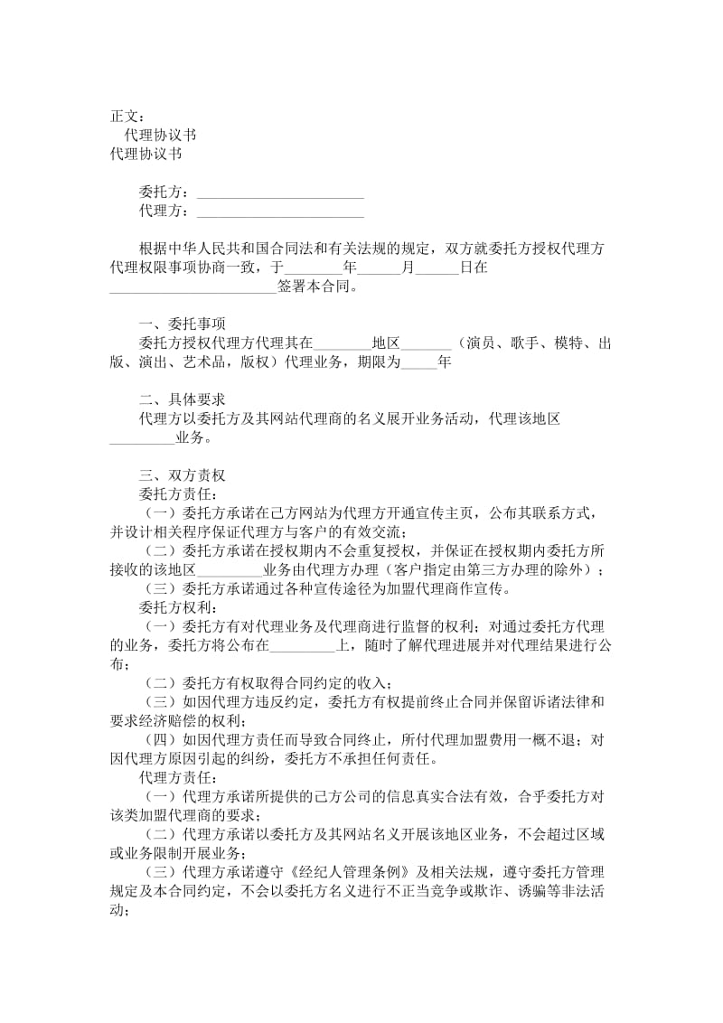 代理协议书范本.doc_第1页