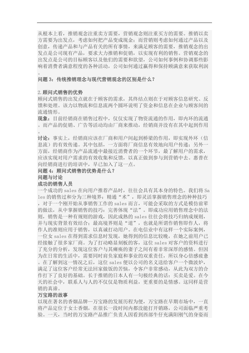 销售心理与消费者心理.doc_第3页