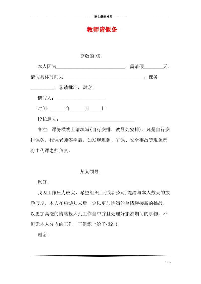 教师请假条.doc_第1页