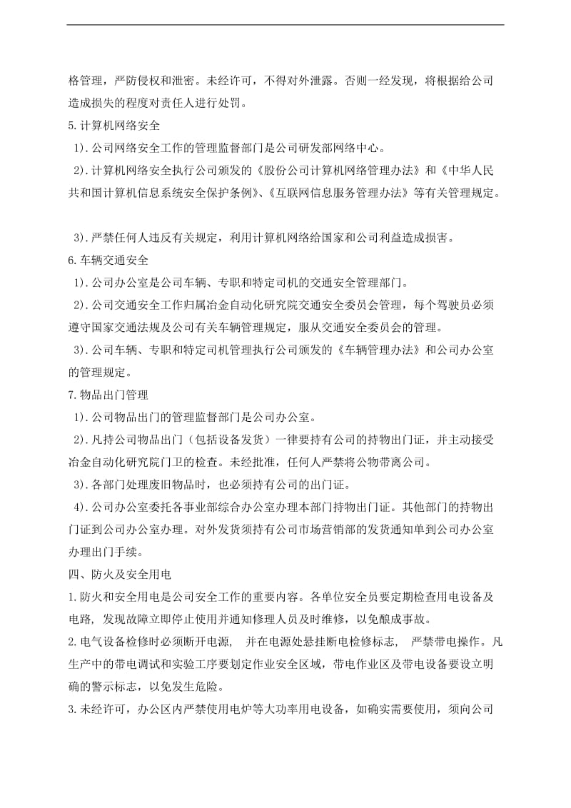 公司安全管理制度.doc.doc_第3页