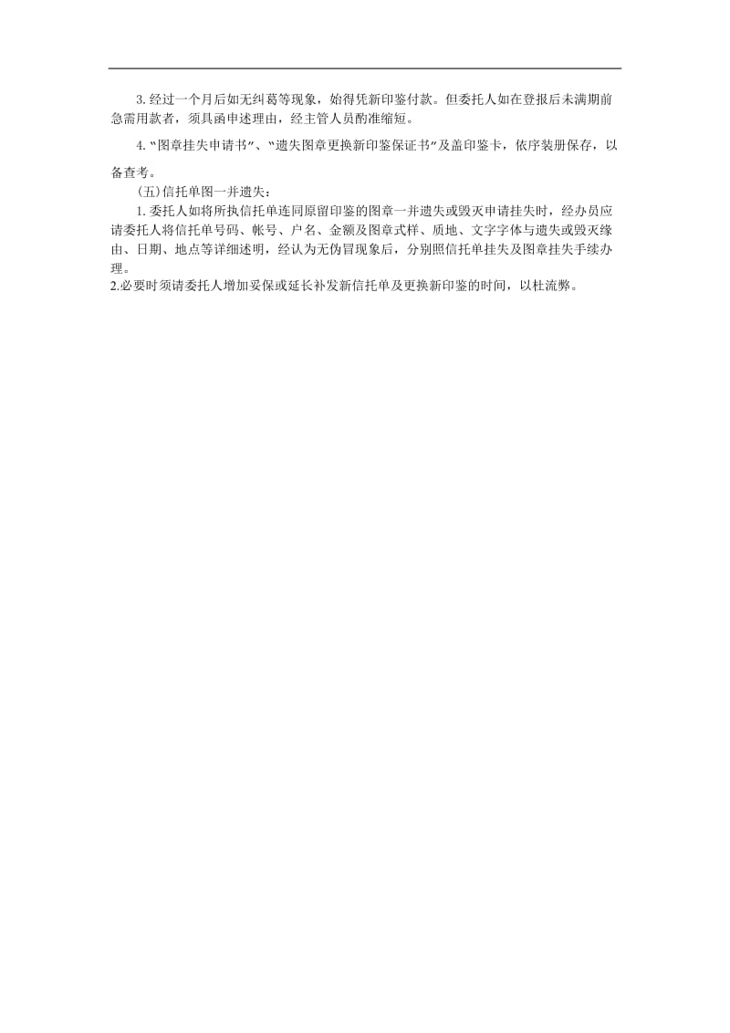 信托凭证挂失止付办法doc.doc_第2页