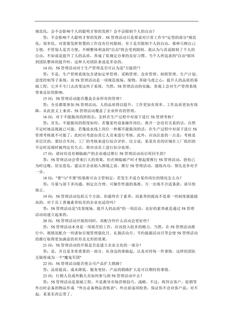 5S管理的50个问与答(doc 5).doc_第2页