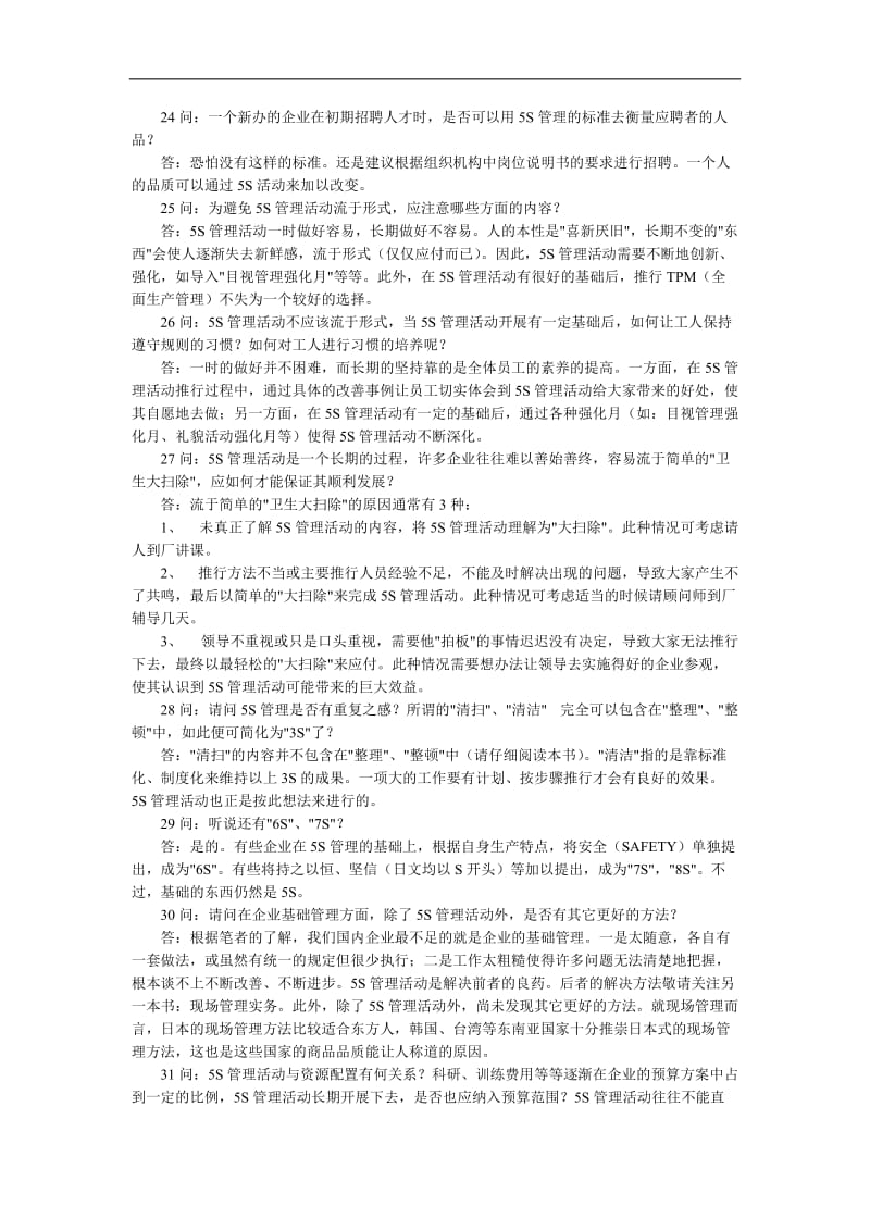 5S管理的50个问与答(doc 5).doc_第3页