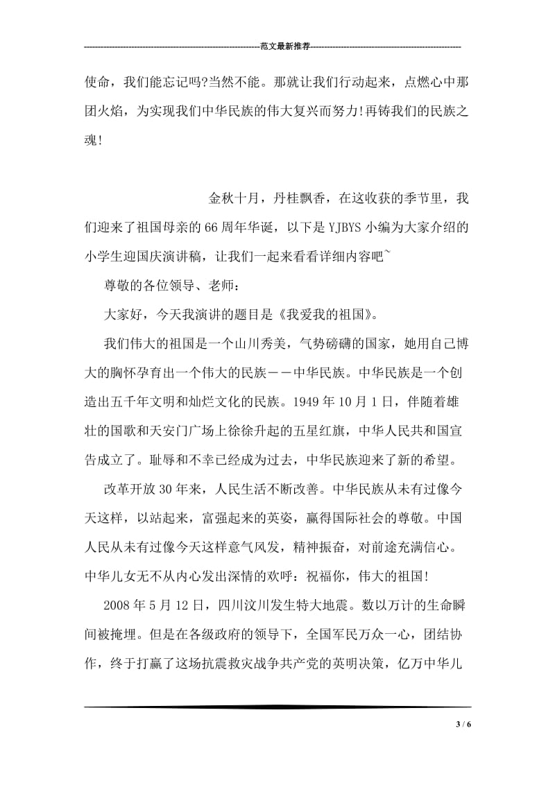 小学生国庆节演讲稿范文：我的中国结.doc_第3页