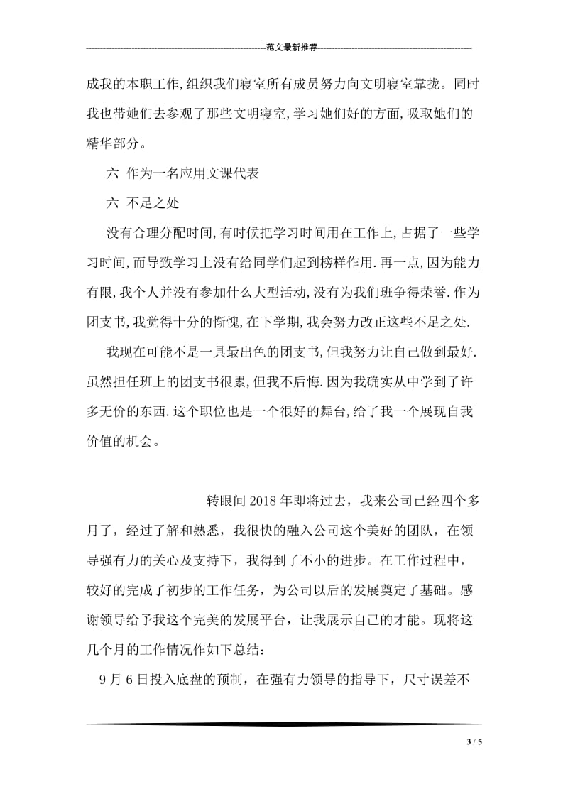 教训信息员工年终总结.doc_第3页