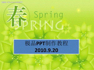 极品PPT制作教程2017名师制作优质教学资料.ppt