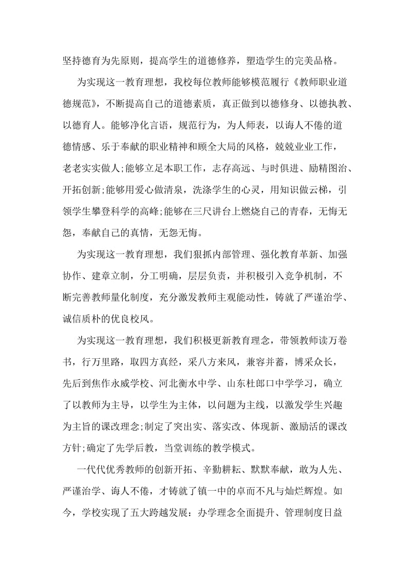 教师节的教学工作总结.doc_第2页