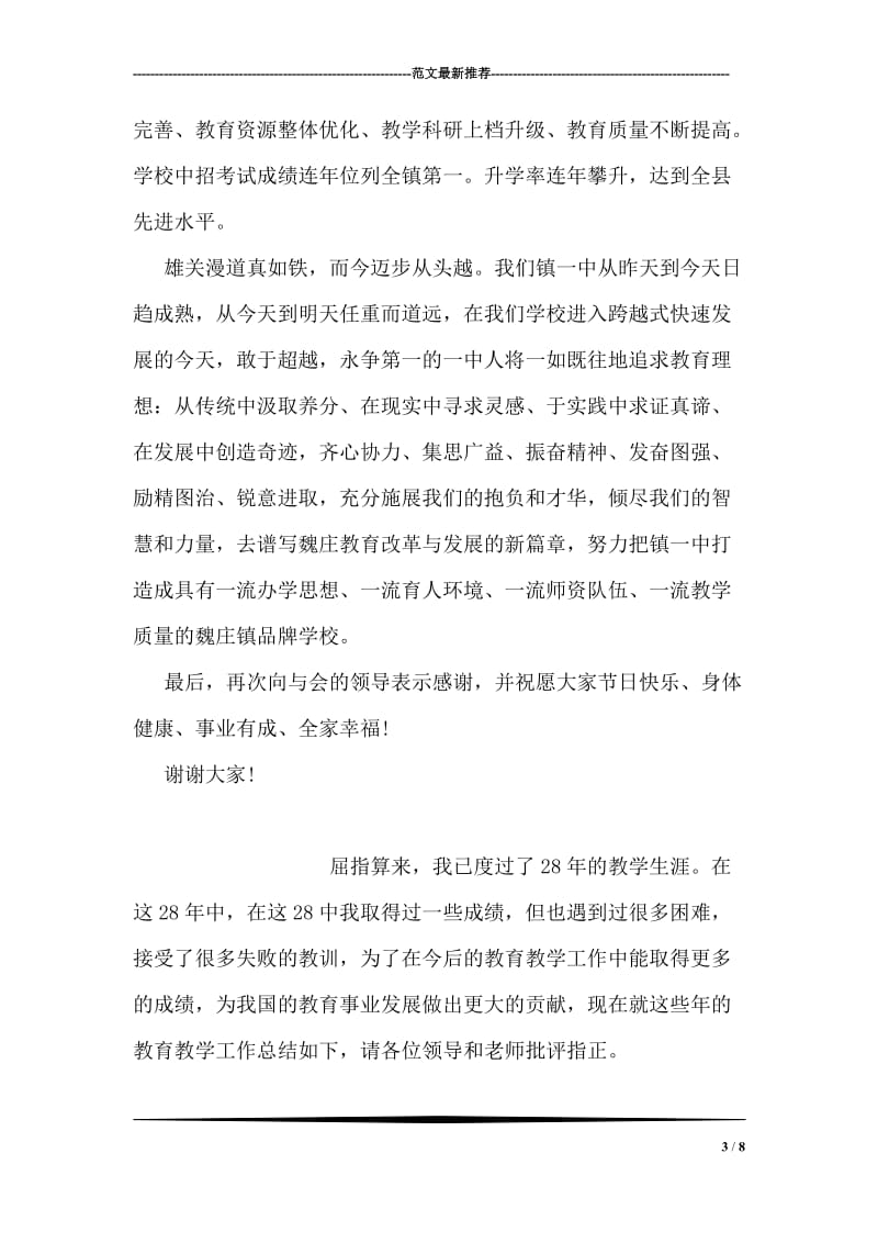 教师节的教学工作总结.doc_第3页