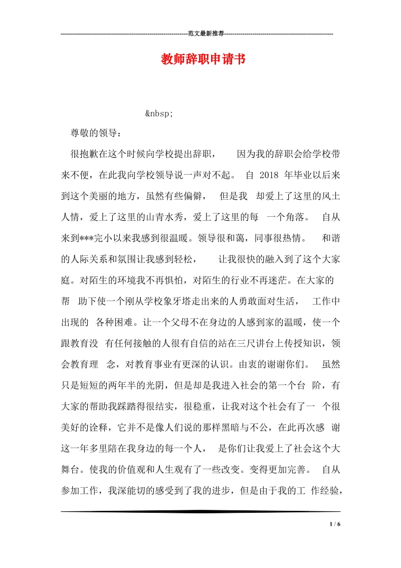 教师辞职申请书_1.doc_第1页