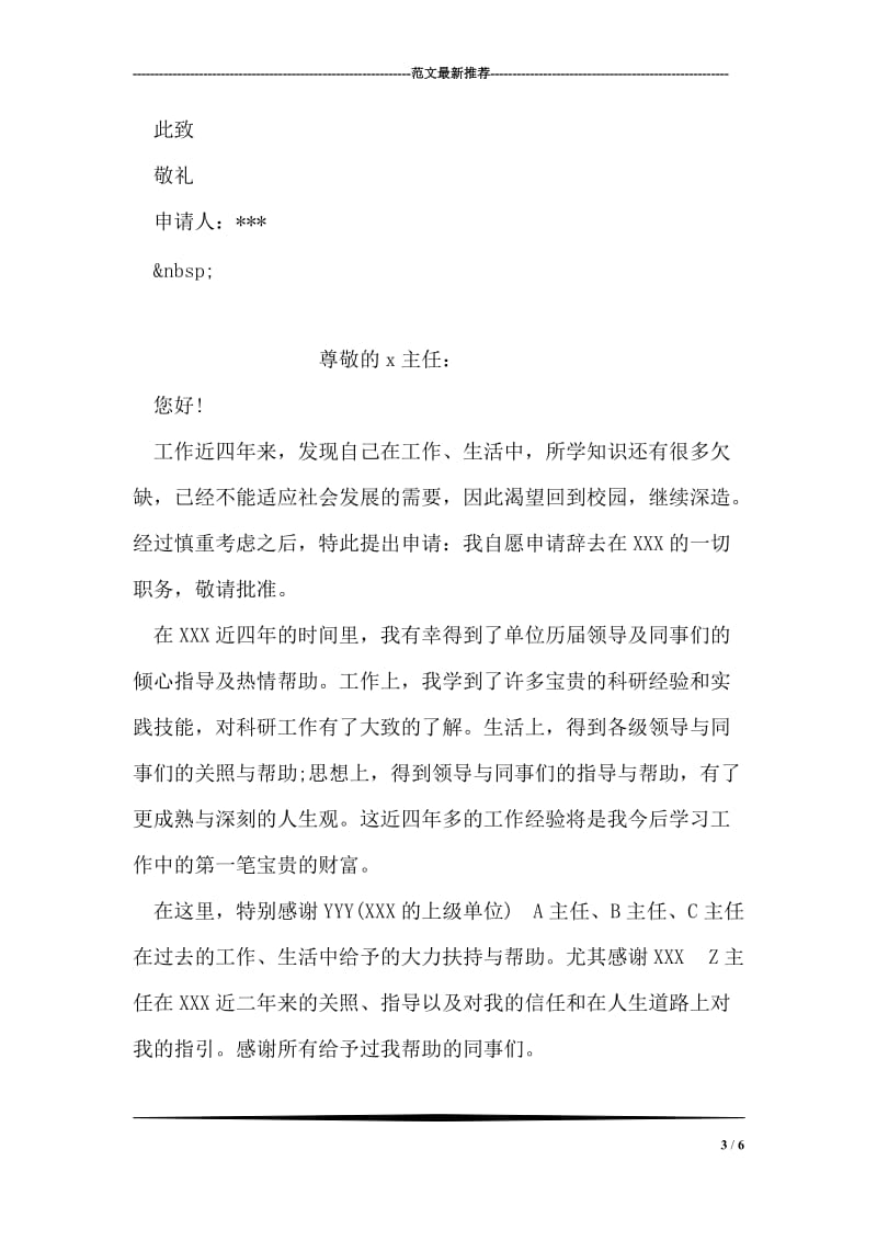 教师辞职申请书_1.doc_第3页