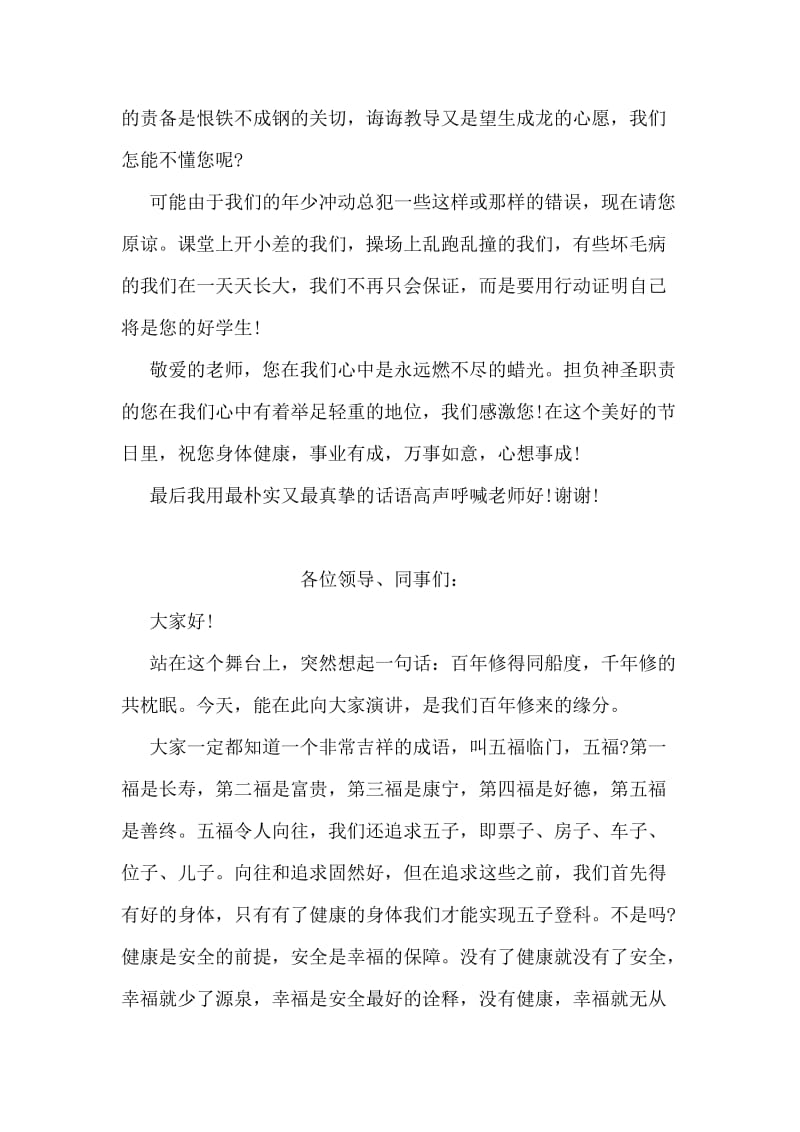 教师节演讲稿_2.doc_第2页