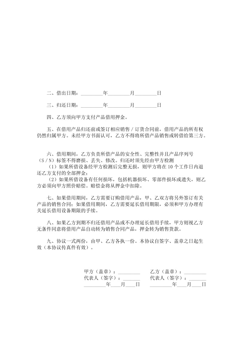 产品借用协议.doc_第2页