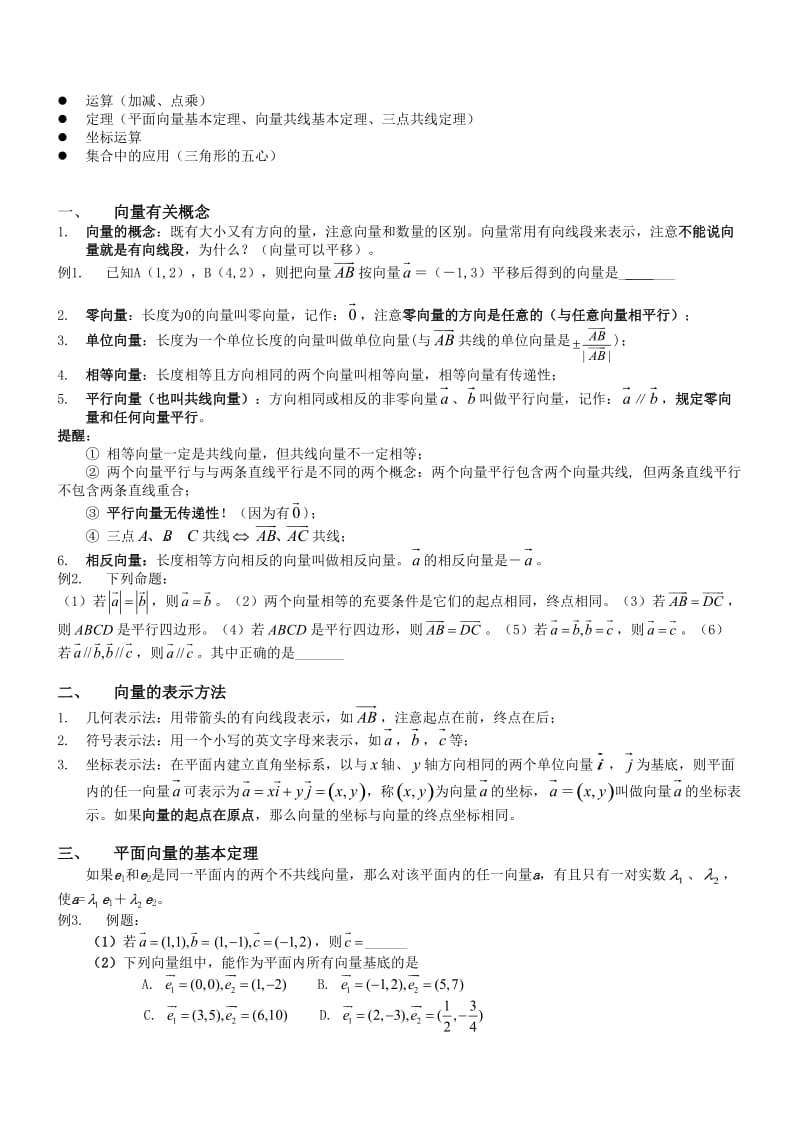 03-平面向量名师制作优质教学资料.doc_第2页