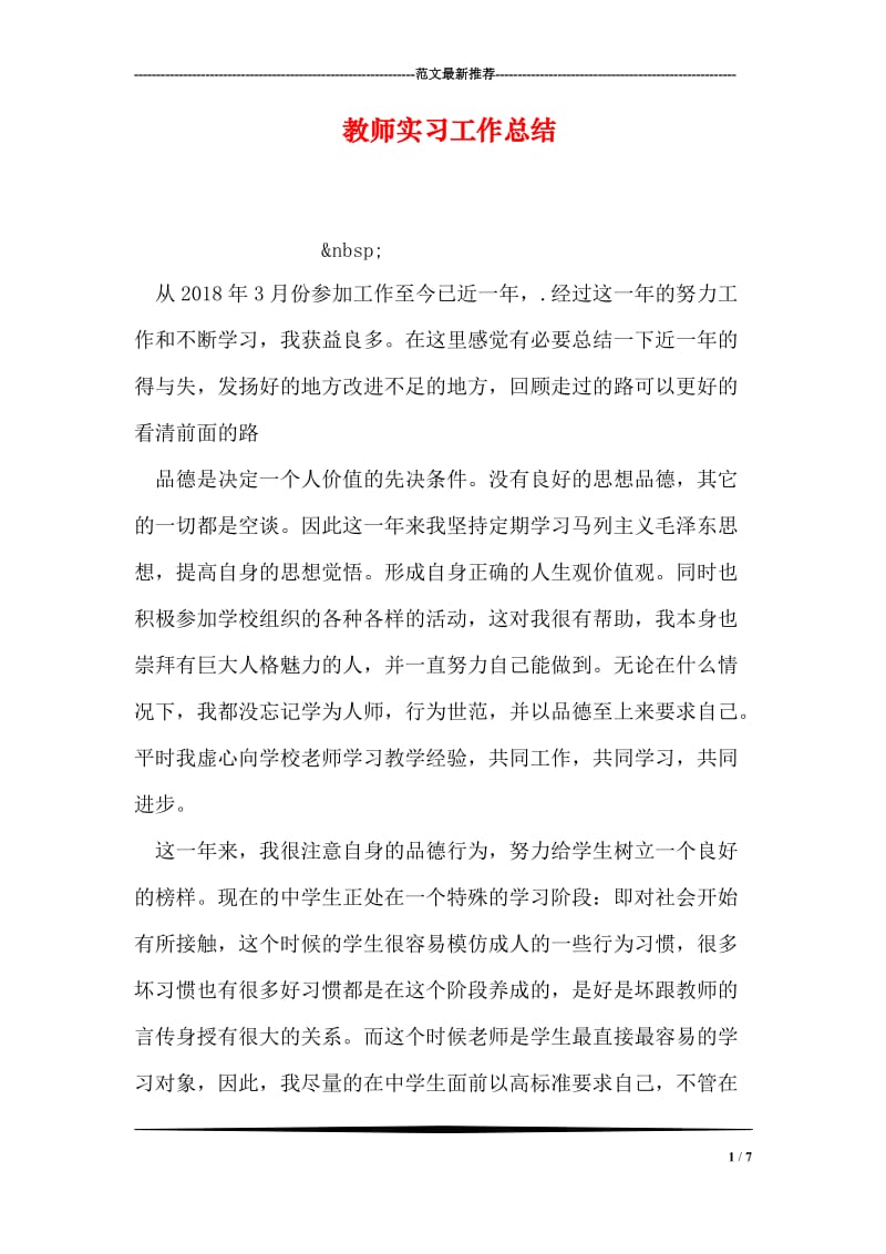 教师实习工作总结.doc_第1页