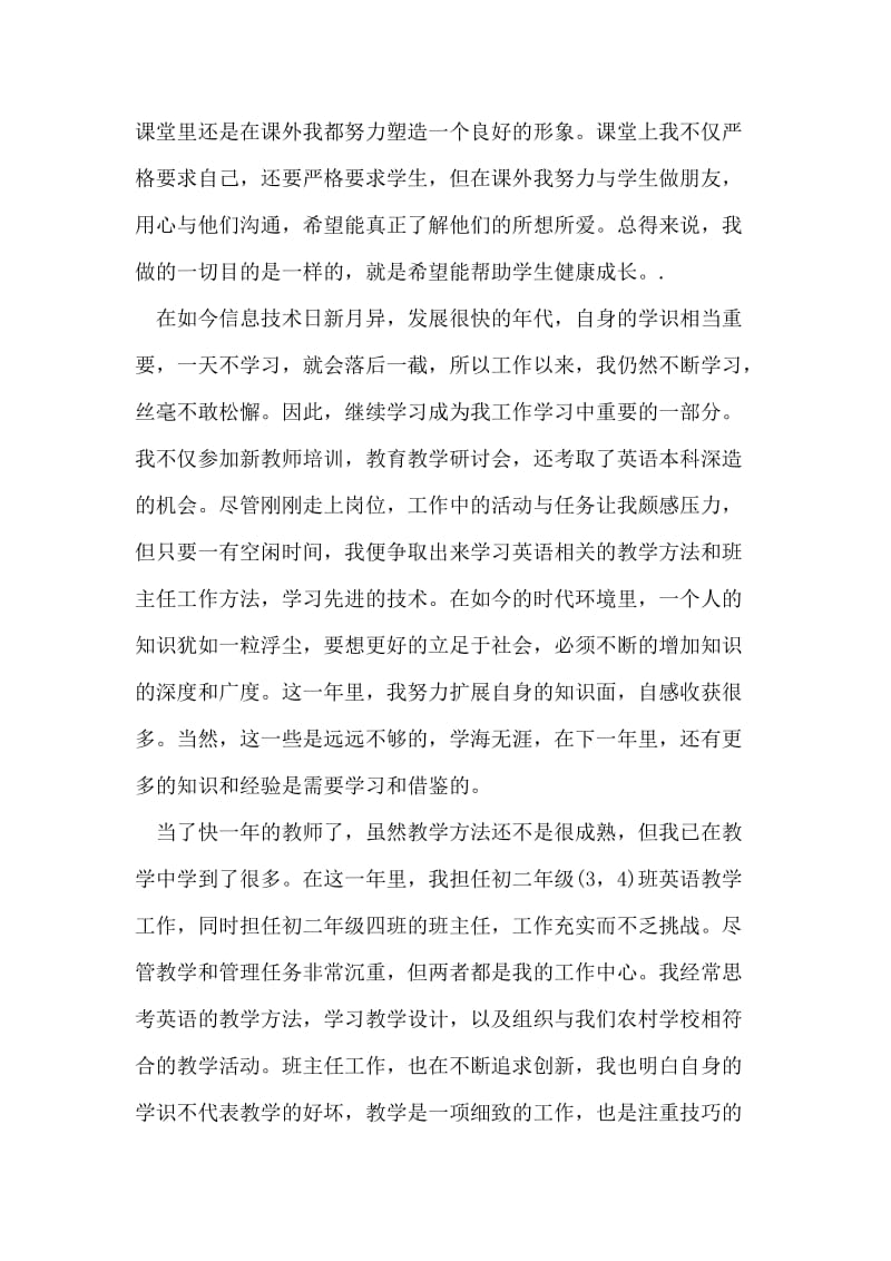 教师实习工作总结.doc_第2页