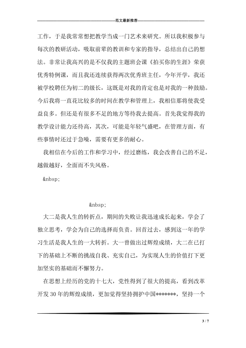 教师实习工作总结.doc_第3页