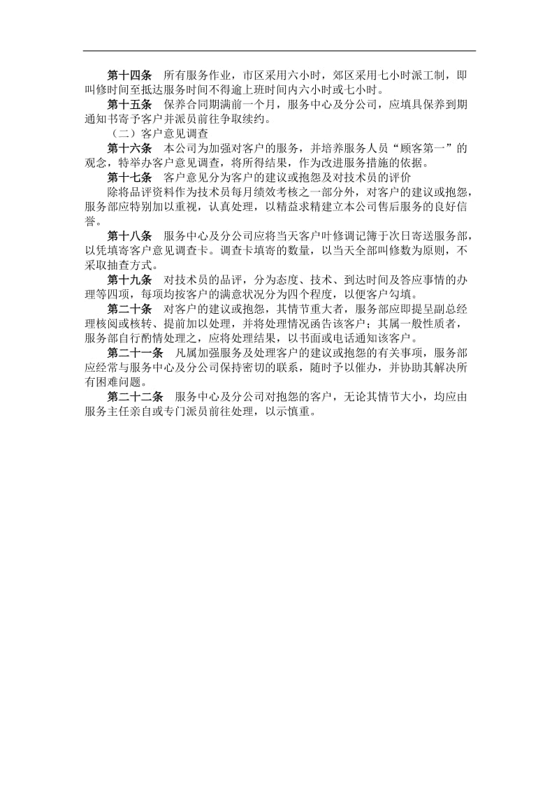 二十六、售后服务管理制度.doc_第2页