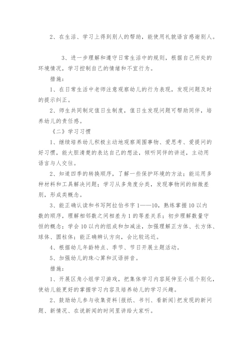 ----2017大班下学期工作计划名师制作优质教学资料.doc_第2页