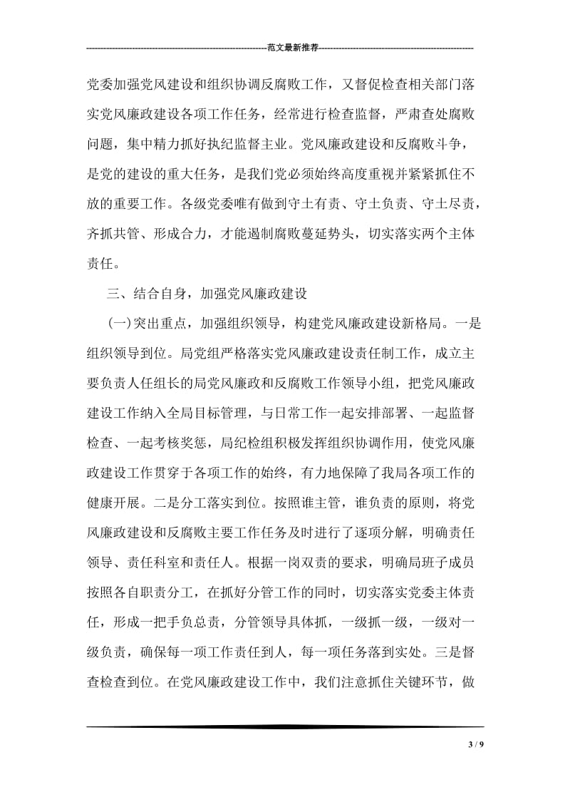 学习两个责任心得体会.doc_第3页