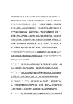 2017下半年时事政治名师制作优质教学资料.doc