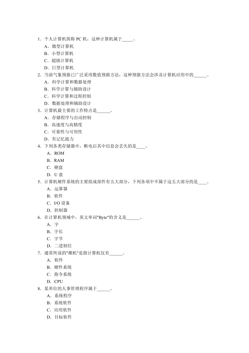 1、个人计算机简称PC机-这种计算机属于-----名师制作优质教学资料.doc_第1页