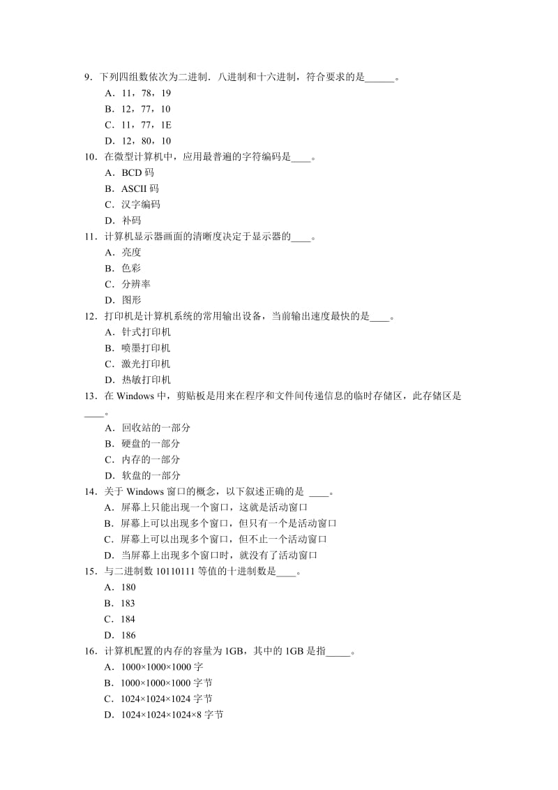 1、个人计算机简称PC机-这种计算机属于-----名师制作优质教学资料.doc_第2页