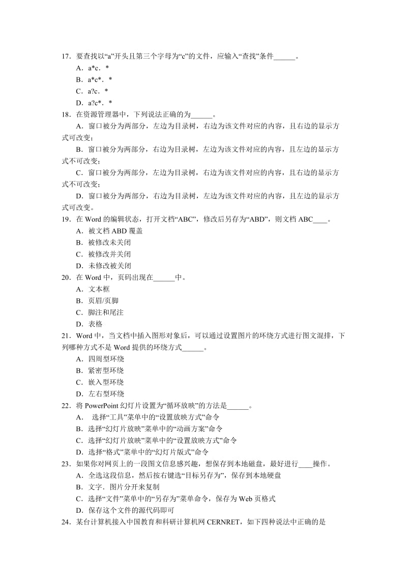 1、个人计算机简称PC机-这种计算机属于-----名师制作优质教学资料.doc_第3页