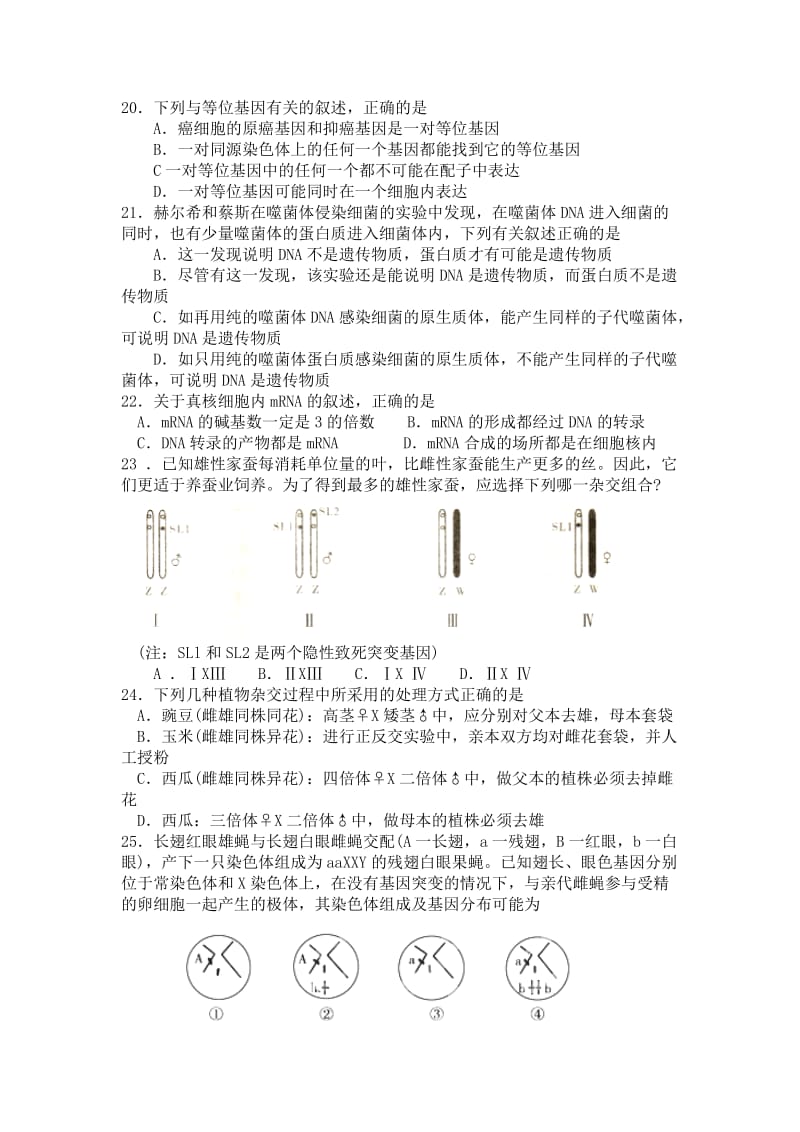 年湖南省中学生生物学奥林匹克竞赛选拔赛试题及答案名师制作优质教学资料.doc_第3页