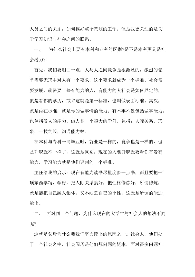 文秘工作实习报告范本.doc_第2页