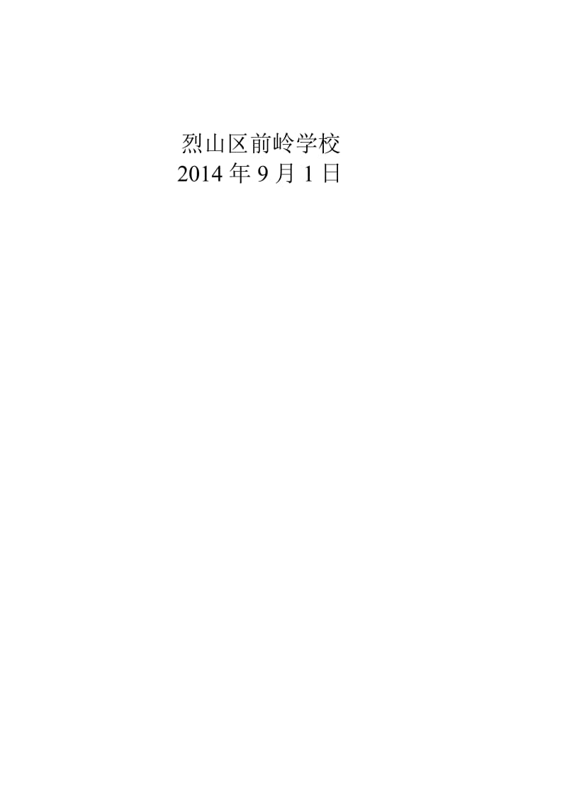 2014-2015第一学期教研会议记录名师制作优质教学资料.doc_第3页