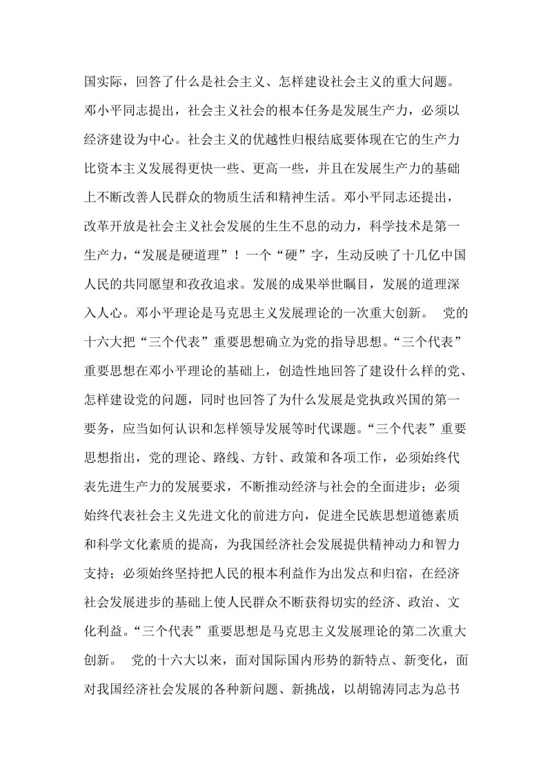 学习十六届五中全会精神系列评论之二.doc_第2页