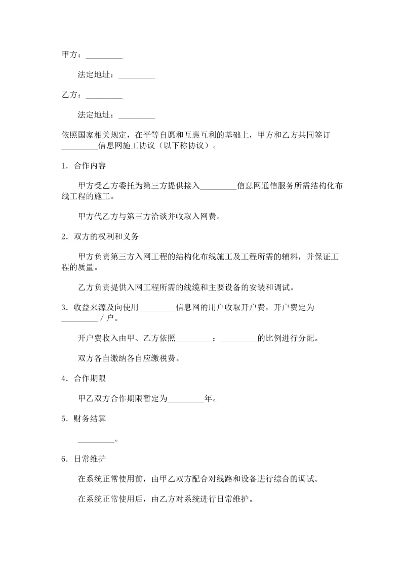 信息网施工协议书.doc_第1页