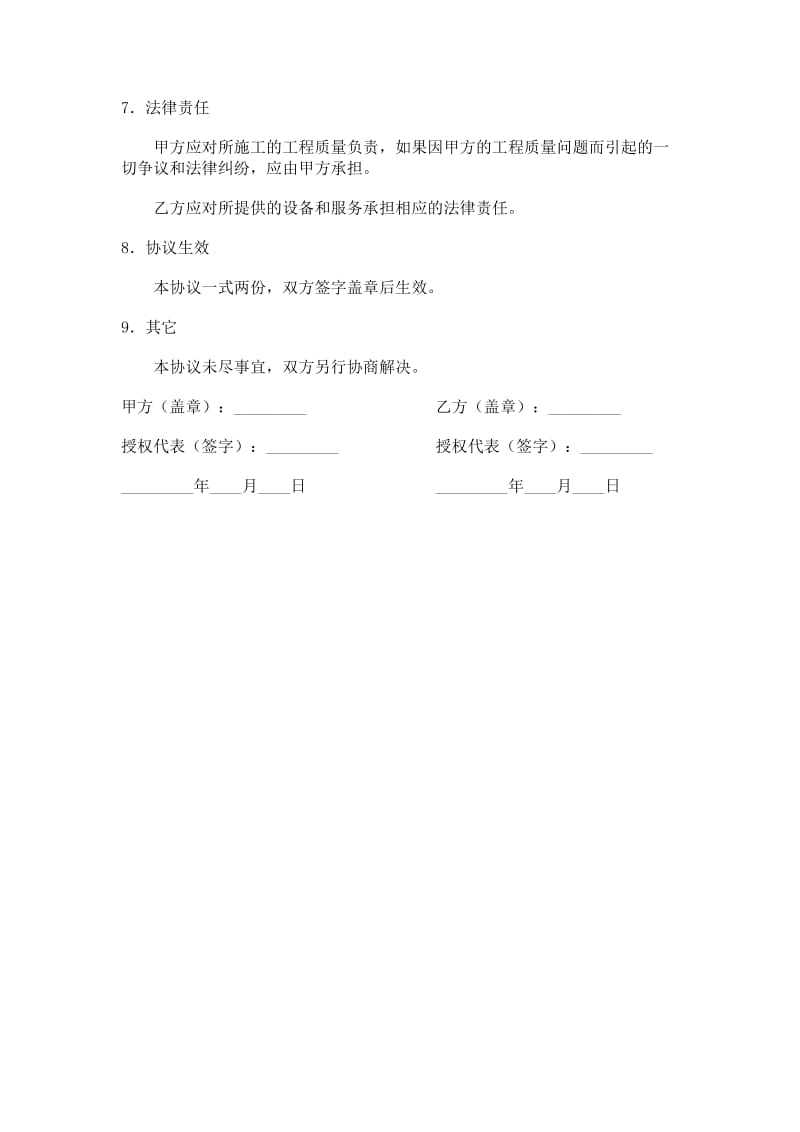 信息网施工协议书.doc_第2页